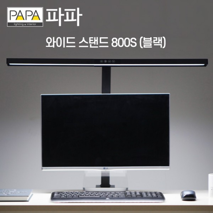 파파 스탠드 LED 와이드 800S 블랙