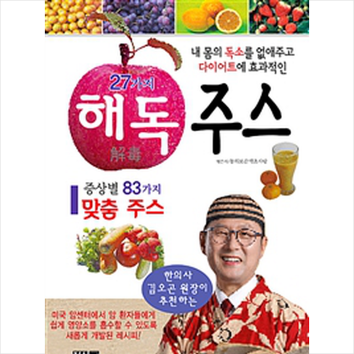 27가지 해독주스  미니수첩 증정