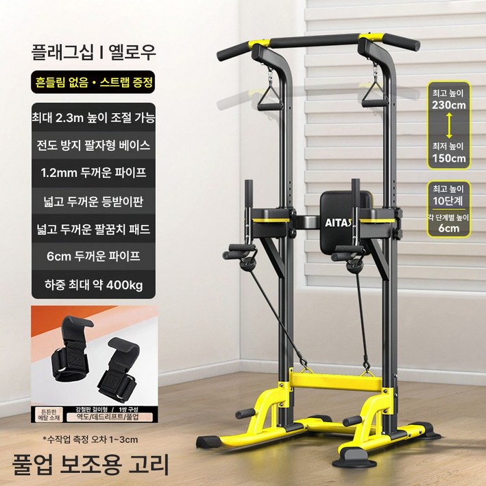 뜨가 철봉 튼튼한 가정 치닝디핑 운동기구 풀업바 홈트 실내 가정용 철봉 헬스 등받이 업그레이드 밴드, (옐로우)로프&풀업 보조용 걸이