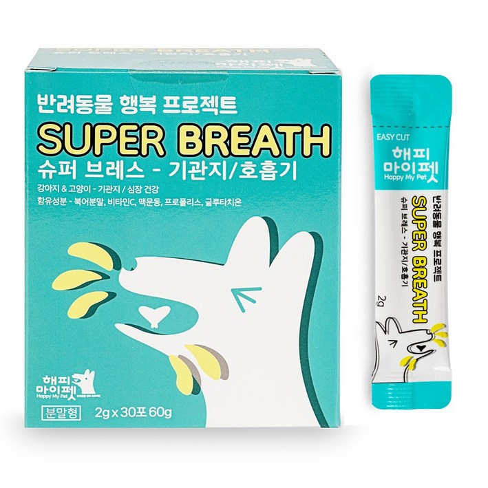 해피마이펫 슈퍼브레스 강아지 기관지 기침 켁켁거림