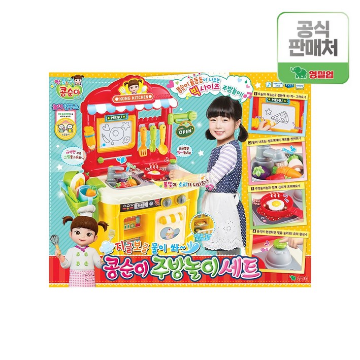 지글보글 물이 쏴 콩순이 주방놀이 세트