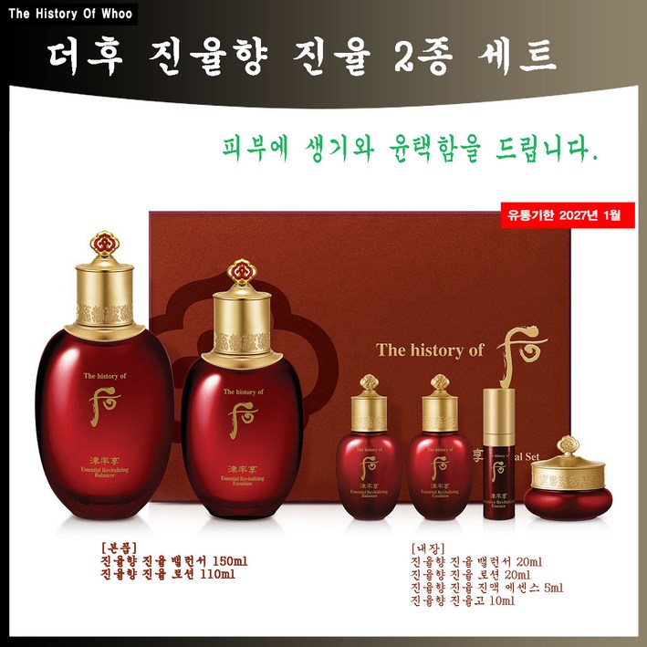 더후 진율향 진율2종세트브랜드쇼핑백무료증정, 1세트
