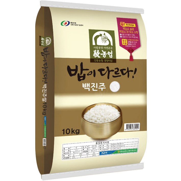 백진주쌀10kg 안동농협 밥이 다르다 백진주쌀 백미