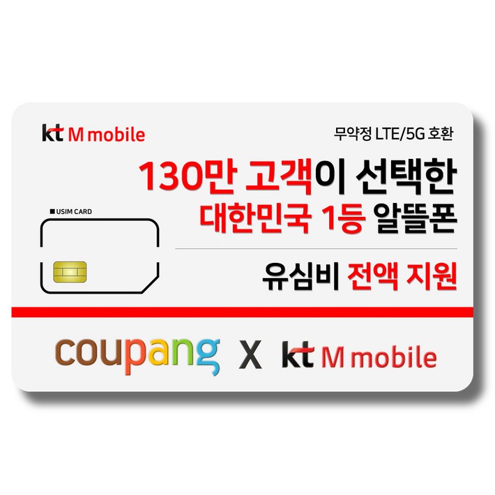 유심KT M모바일 LTE5G 요금제 갤럭시S아이폰14 자급제 사용가능 유심KT M모바일 LTE5G 요금제 갤럭시S아이폰14 자급제 사용가능