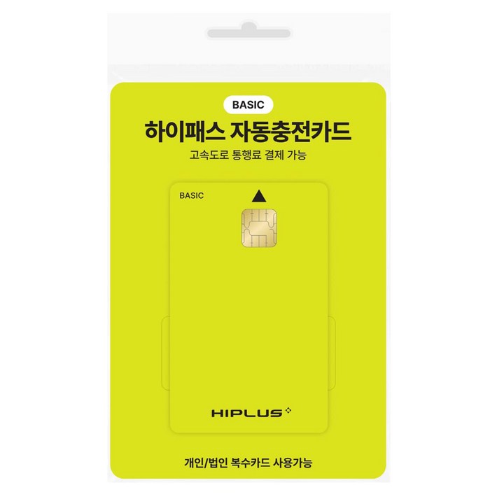 하이플러스 자동충전 하이패스카드 베이직