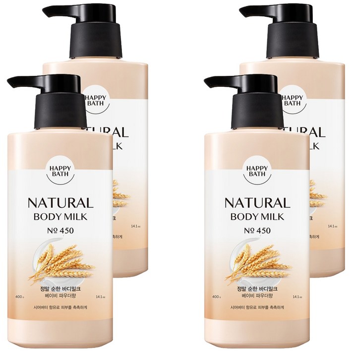 비건뷰티 해피바스 정말 순한 바디밀크 베이비 파우더향