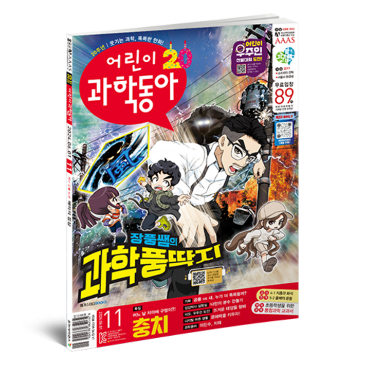 어린이 과학동아 11호 24년 6월 1일 충치, 공룡연구