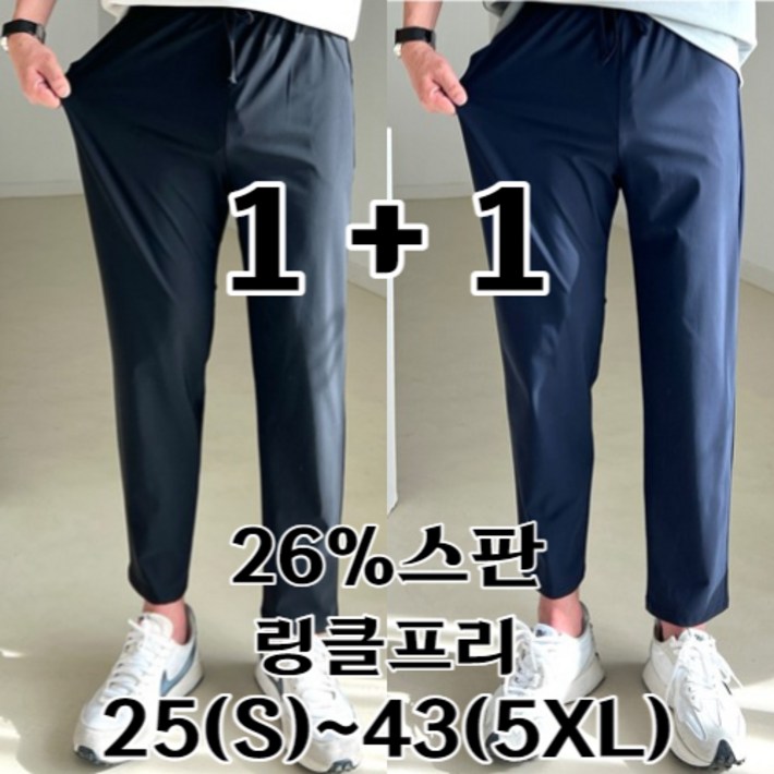 2장묶음 남자 냉감 바지 시원한 여름 밴딩 빅 사이즈 사방스판 아이스 커플 슬랙스 놈시크 2장묶음 남자 냉감 바지 시원한 여름 밴딩 빅 사이즈 사방스판 아이스 커플 슬랙스 놈시크