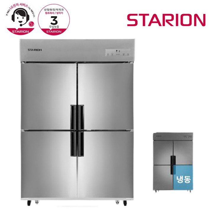 스타리온 LG전자 3년 책임AS 업소용냉장고 내부스텐 45박스 1100L 14냉동 SRC45AI, 올스텐SRC45AS