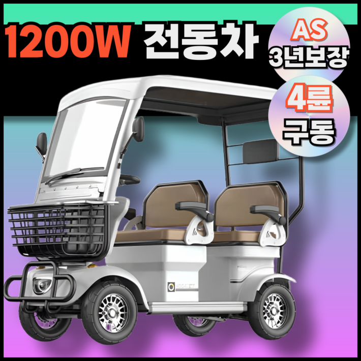 한결 [1200W] 최대출력 노인 전동차 캐노피 카트 4륜 오토바이 지붕 전동카트 빗물 방수커버