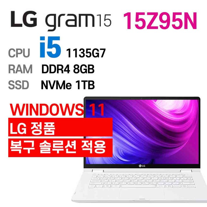 LG 중고노트북 LG gram 14인치 15인치 15Z95N i7 인텔 i5 11세대 엘지그램, 스노우 화이트, 15Z95Ni5, 1TB, 8GB, WIN11 Pro