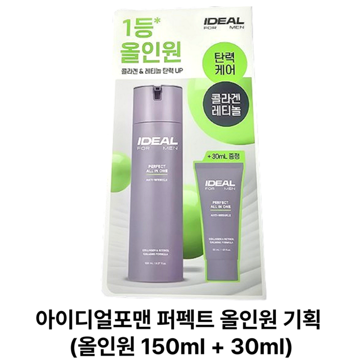 정품 아이디얼포맨 퍼펙트 올인원 기획 세트 150 ml  30 ml, 1개, 180ml