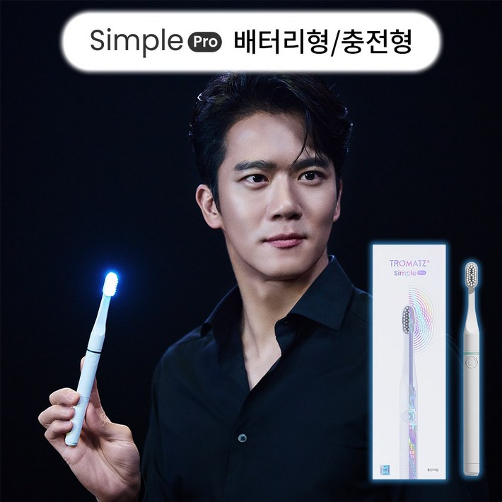 트로마츠 하석진 미세전류 칫솔 미백 구취 착색 케어 스케일링 효과 심플 프로 배터리형 트로마츠 하석진 미세전류 칫솔 미백 구취 착색 케어 스케일링 효과 심플 프로 배터리형