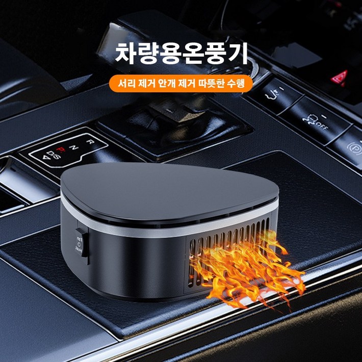 차량용온풍기 12V 24V 무시동히터 차량용난로 화물차용 캠핑용 거치대 배치 다각도 가능 차량용온풍기 12V 24V 무시동히터 차량용난로 화물차용 캠핑용 거치대 배치 다각도 가능