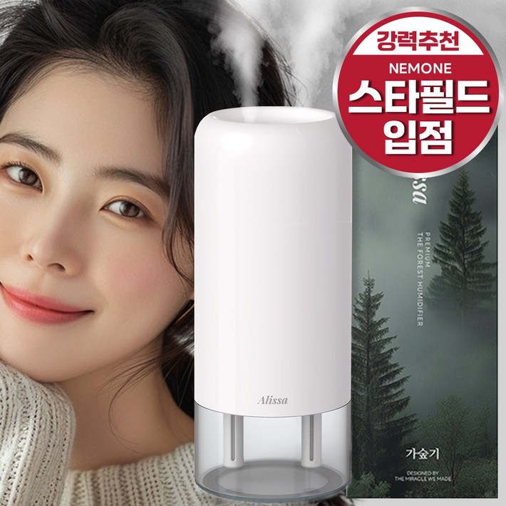 알리사 숲속안개 가습기 미니 초음파 사무용 무선 탁상용 충전식 700ml  필터 4개, 화이트