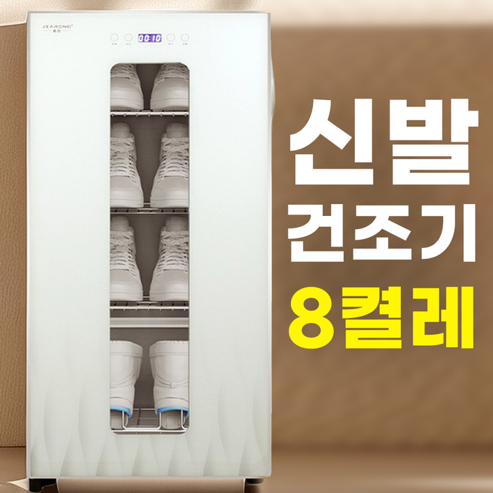 슈사랑 신발건조기 슈드레서 살균 탈취 슈케어 운동화 안전화 신발 스마트 자동, 6. 열풍 4단 8켤레