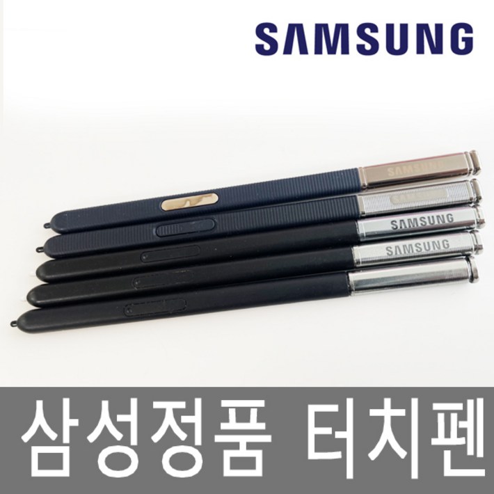 삼성 정품 터치펜 새상품 삼성 패드 노트 시리즈 S펜 장착불가 새상품 삼성터치펜