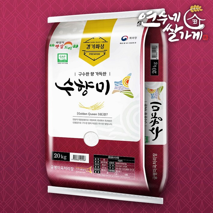 [2022년 햅쌀 출시!] 수향미 20kg 골든퀸 골드퀸 3호 밥맛좋은쌀