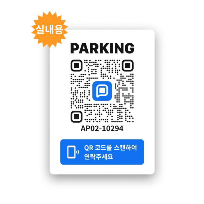 2세대 쿠션 안심 QR 코드 주차 번호 알림 스티커, 실내용, 블루, 블루, 1개 2세대 쿠션 안심 QR 코드 주차 번호 알림 스티커, 실내용, 블루, 블루, 1개