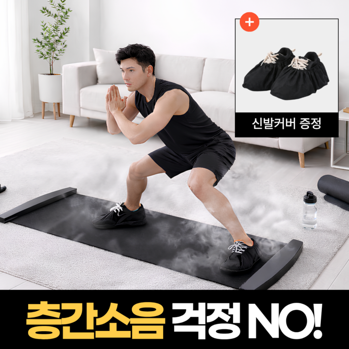 하루모음 무소음 실내 가정용 슬라이딩 보드