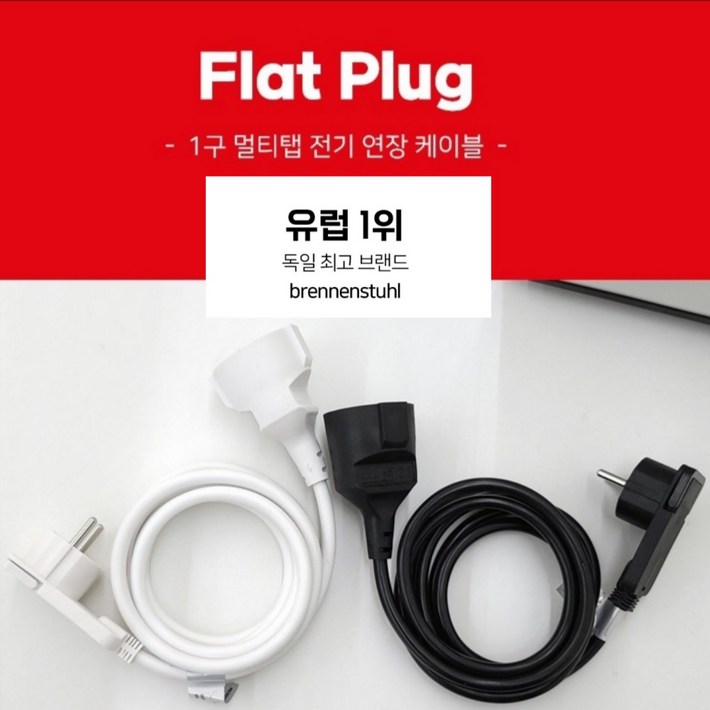 써니킹TOOL 독일브레넨스툴 플랫플러그 1구 2M 전기연장선 납짝콘센트 화이트 멀티탭, 1개, 2m, 화이트