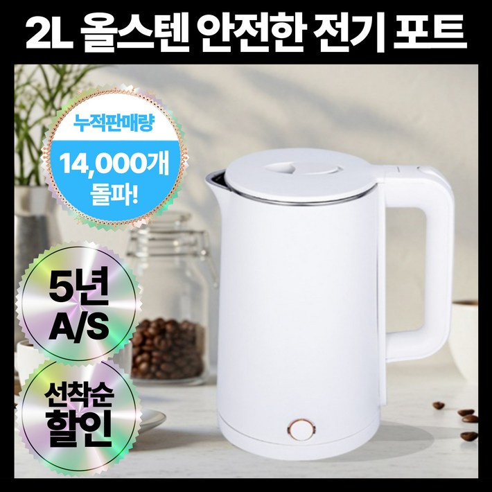 리센 빨리 끓는 올스텐 이중 전기 포트 대용량 2L 프리미엄 화이트 안전 보장 전기 주전자, LSK2133W1 리센 빨리 끓는 올스텐 이중 전기 포트 대용량 2L 프리미엄 화이트 안전 보장 전기 주전자, LSK2133W1