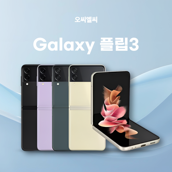 갤럭시 Z플립3 256GB SM-F711N 공기계 S급 리퍼