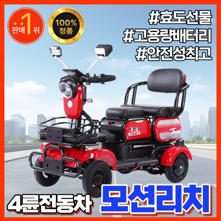 든든라이드 안전한노인전통차 4륜 전동 스쿠터 고출력 어르신 네발전기스쿠터 전동차 성인용, 레드, 4.800W60V25A