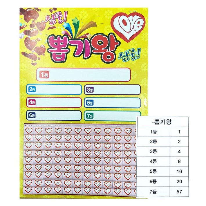 심쿵 뽑기왕 1p 복불복 뽑기놀이 종이뽑기 행운뽑기, 1개