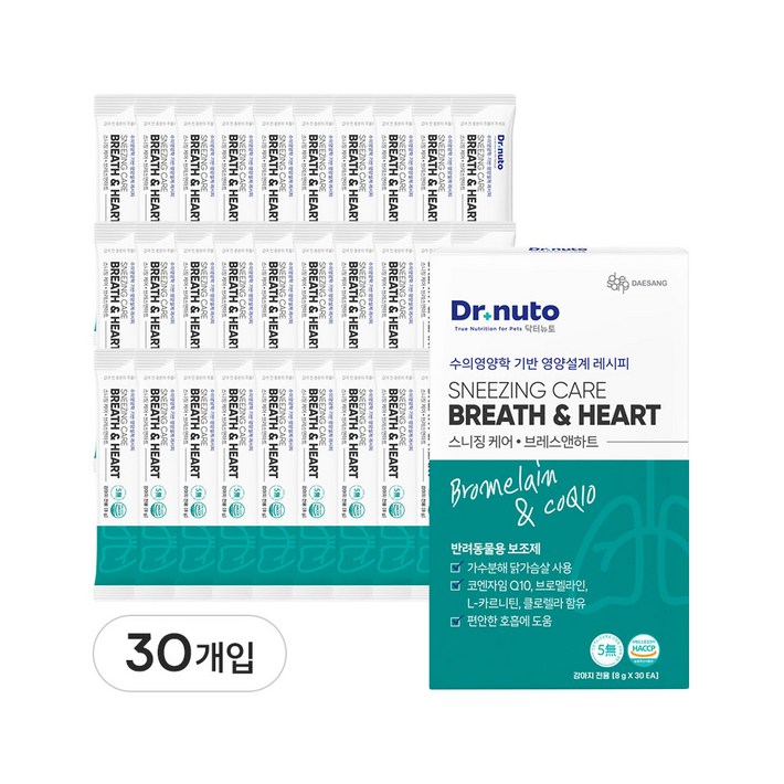 닥터뉴토 강아지 기관지 심장 영양제 스니징케어 브레스앤하트 30p 협착증, 기침, 감기, 호흡기, 거위소리, 켁켁 소리 도움 닥터뉴토 강아지 기관지 심장 영양제 스니징케어 브레스앤하트 30p 협착증, 기침, 감기, 호흡기, 거위소리, 켁켁 소리 도움