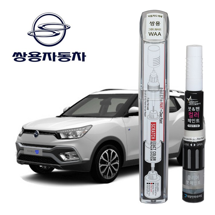 스타블랙 쌍용자동차 붓펜 페인트 자동차 도색용 WAA 그랜드화이트 티볼리,코란도,코란도C, 1세트