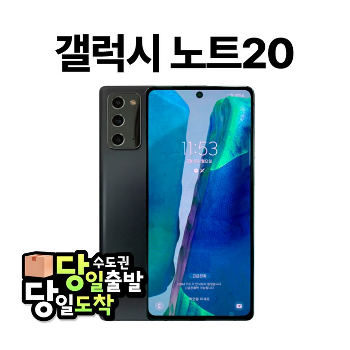 오전주문 당일오후도착 삼성 갤럭시 노트20 5G 256GB 3사호환 공기계 자급제 리퍼폰 SMN981 스페이스마켓, 그린, 256GB