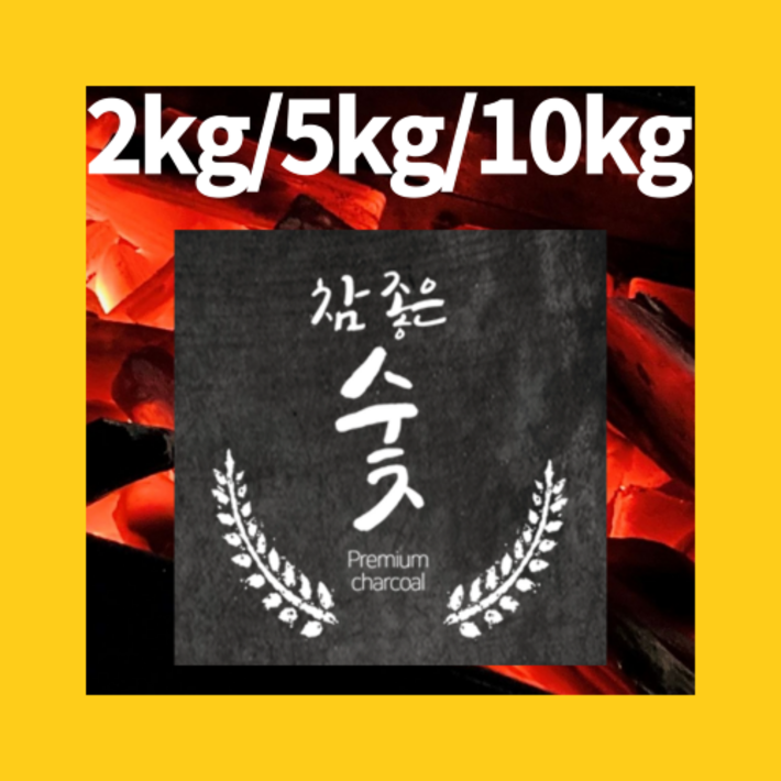 구이용참숯 베트남 비장탄 유칼립투스 백탄 참숯 10kg 숯 바베큐 캠핑 펜션 업소용 구이용
