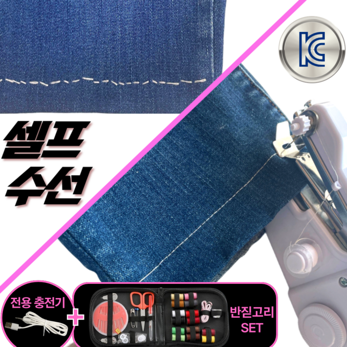 하루BOM 핸드 미싱기 휴대용 미니 재봉틀전용 USB  반짇고리 풀세트, 하루BOM 홈 셀프 핸드 미싱기