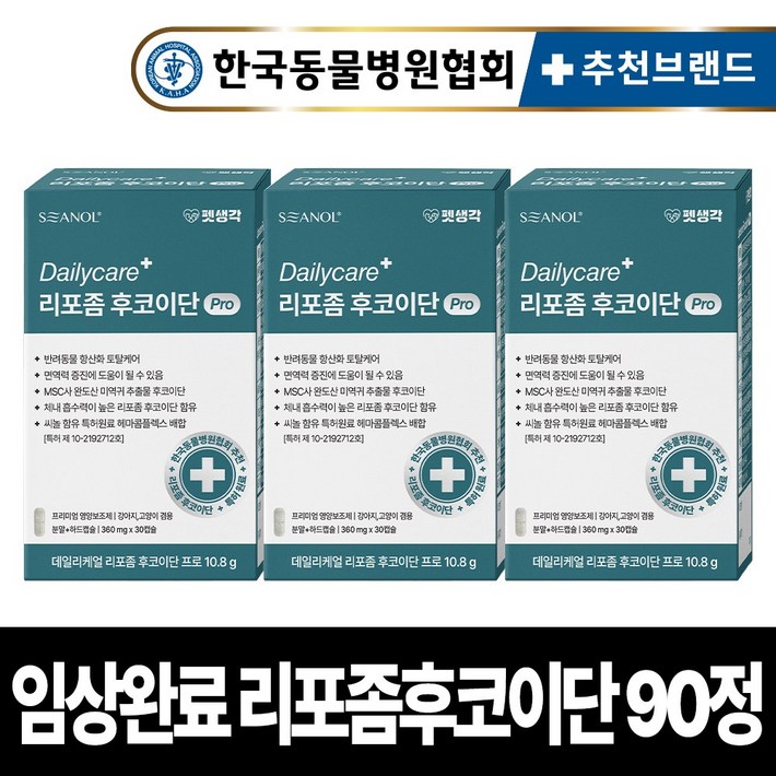 펫생각 임상완료 리포좀 후코이단 프로 고양이 강아지 영양제 종합 항산화 노령견 노견 노묘 심장 혈액순환 항염 혈행 면역력, 3개, 면역항산화, 30정
