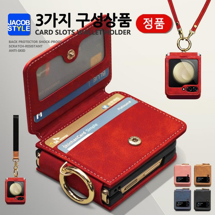 Z플립6 카ind 손목 어깨 스트랩 갤럭시 z플립 6 5 4 3 카드3장 수납 지갑형 핑거 링 제트 플립 카드수납 PU 가죽 폰케이스 휴대폰 정품 삼성 핸드폰 케이스 제이콥스타일 Z플립6 카ind 손목 어깨 스트랩 갤럭시 z플립 6 5 4 3 카드3장 수납 지갑형 핑거 링 제트 플립 카드수납 PU 가죽 폰케이스 휴대폰 정품 삼성 핸드폰 케이스 제이콥스타일