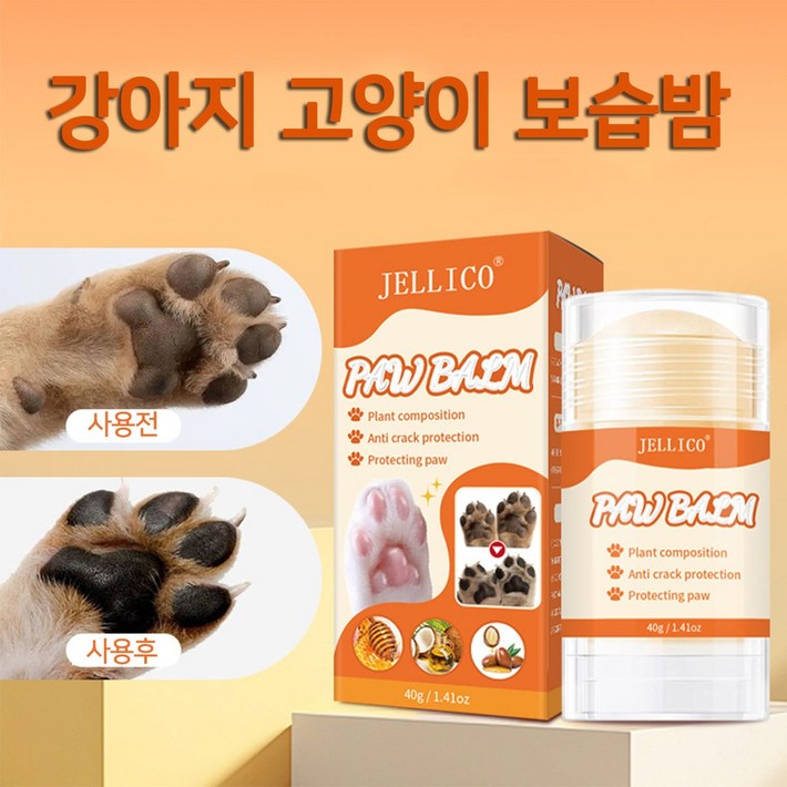 반려동물 포우 케어 에센스 발바닥 보습제 강아지 고양이 발밤 펫수딩밤