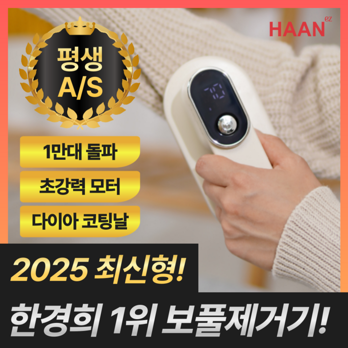 2025년 최신형 한경희 1위 시그니처 보풀제거기 세탁소용 가정용 휴대용, 샌드 베이지