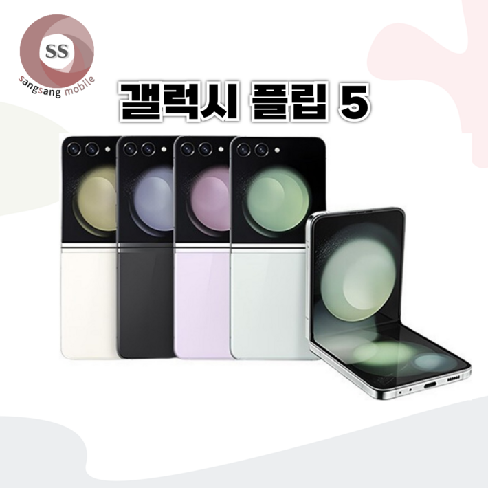 갤럭시 Z플립5 256GB SMF731 공기계 New등급