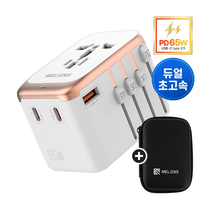 멜리언스 GaN PD65W 해외여행용 듀얼 초고속충전 멀티어댑터, 1개 멜리언스 GaN PD65W 해외여행용 듀얼 초고속충전 멀티어댑터, 1개