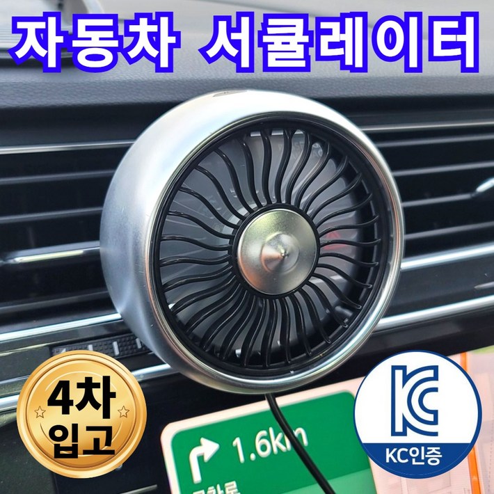 [블링비] 강력 쿨링 차량용 선풍기 3단 송풍구 서큘레이터