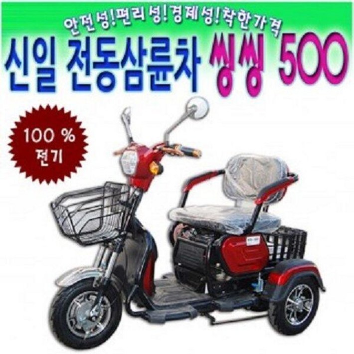 신일씽씽500 삼륜오토바이 농업용오토바이 전동스쿠터 삼륜스쿠터