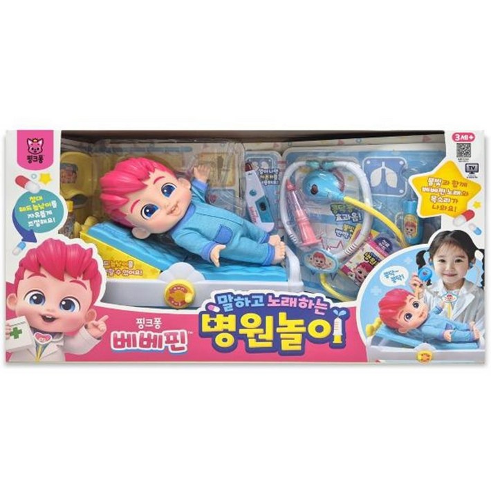 유아역할놀이 말하고노래하는 베베핀 병원놀이 장난감 병원놀이완구
