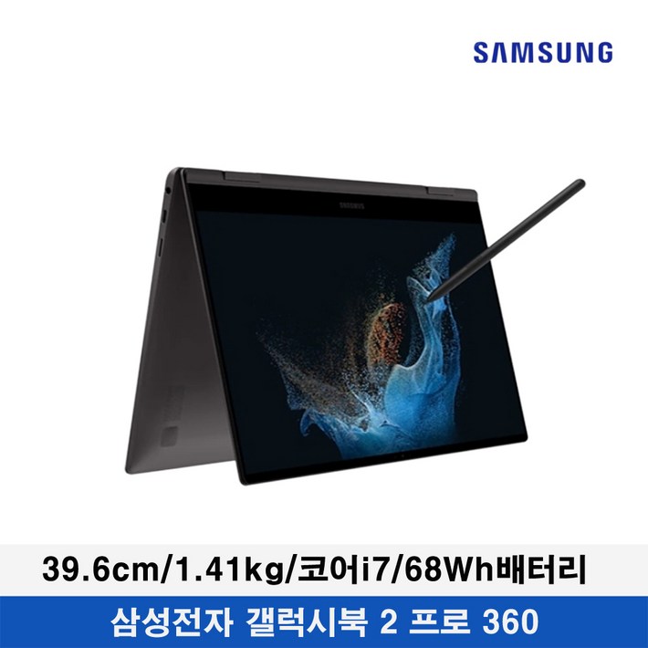 삼성 갤럭시 북2 Pro 360  15.6인치 Core i7  512 GB NVMe SSD 16GB RAM