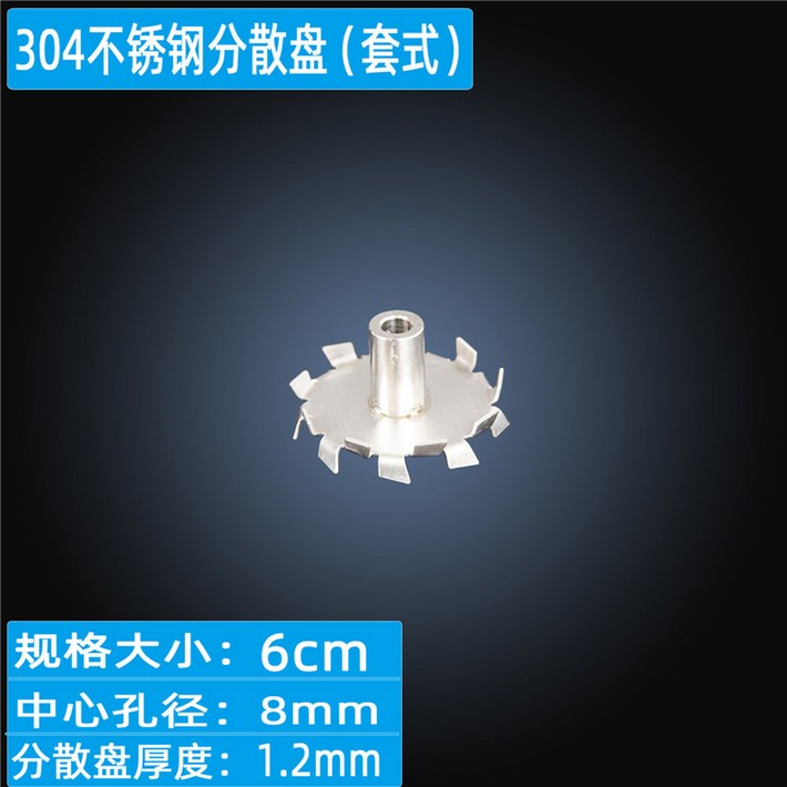 임펠라교반기 임펠러 분산 특수 프로펠 프로펠라 날개 회전 막대 8mm 트레이 내경