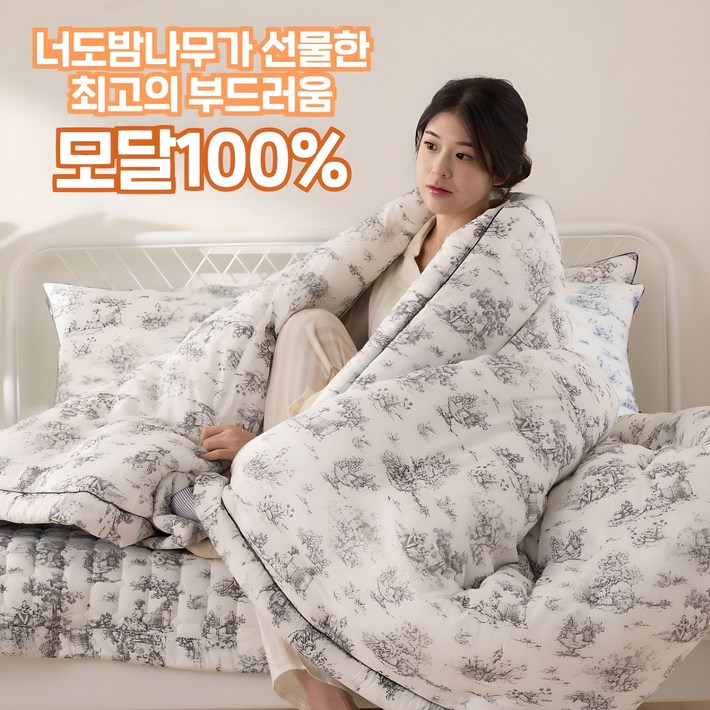 부드러움의끝 멜루나 자연에서온 모달100 무소음 휴식이불 부드러움의끝 멜루나 자연에서온 모달100 무소음 휴식이불