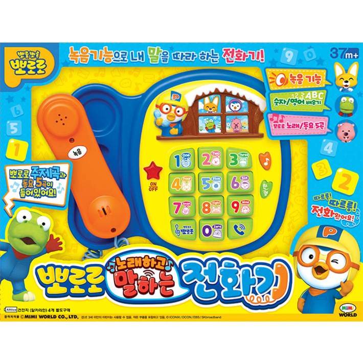 미미월드 뽀로로 노래하고 말하는 전화기