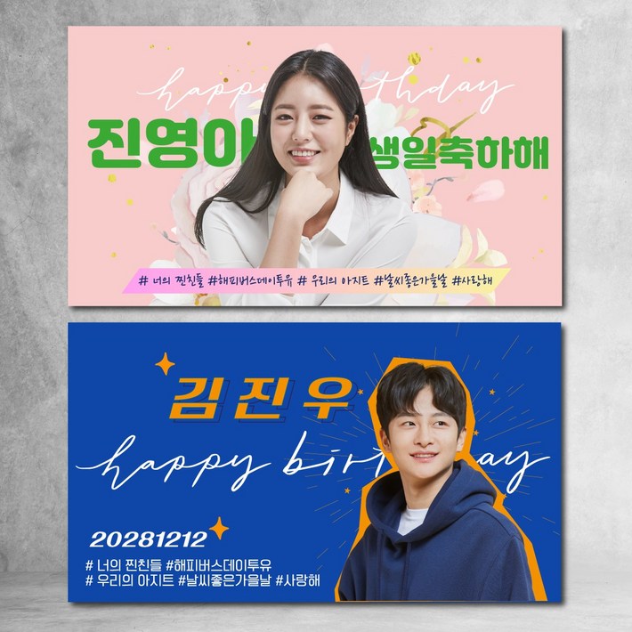 연예인 생일 현수막 지하철 졸업 친구 학교 가족 생신 연주회 배너 파티 이벤트