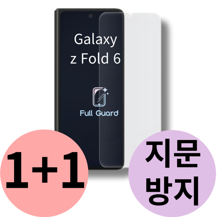 갤럭시 Z플립6 외부 액정 보호 필름 후면 지문 방지 제트 flip 지플립 5g 힌지 호환, 2개