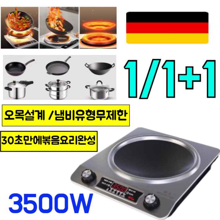 독일 【냄비 유형 무제한】고속 가열 강력한 오목면 전기레인지 프리미엄 초고속 1구 인덕션 고화력 쾌속발열 전기레인지